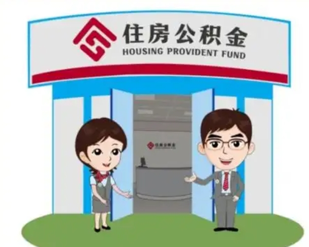 普洱国管住房公积金怎么提（国管住房公积金提取流程）